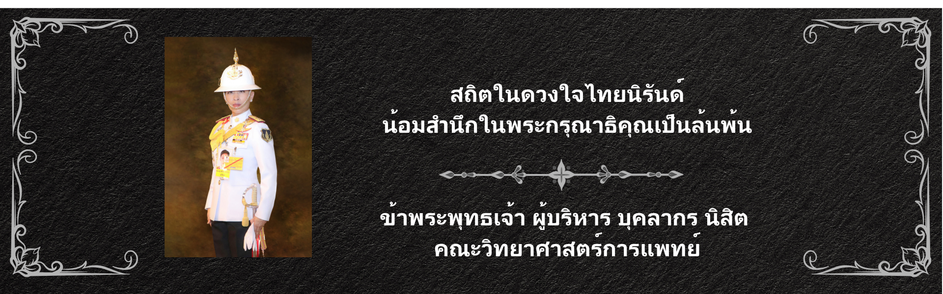 พระองค์ภา2569