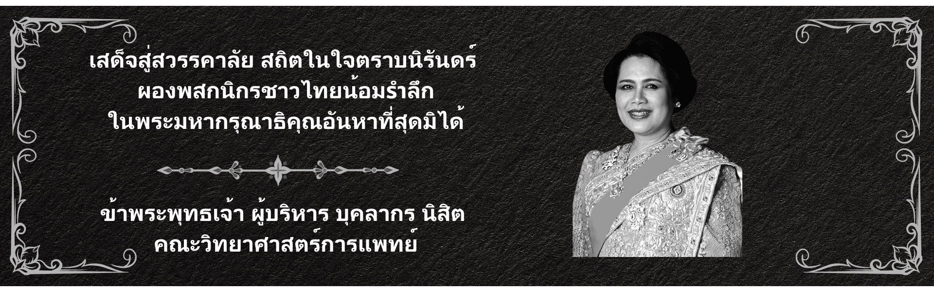 พระนางสิริกิต 2569